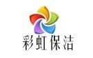 福州彩虹保洁公司